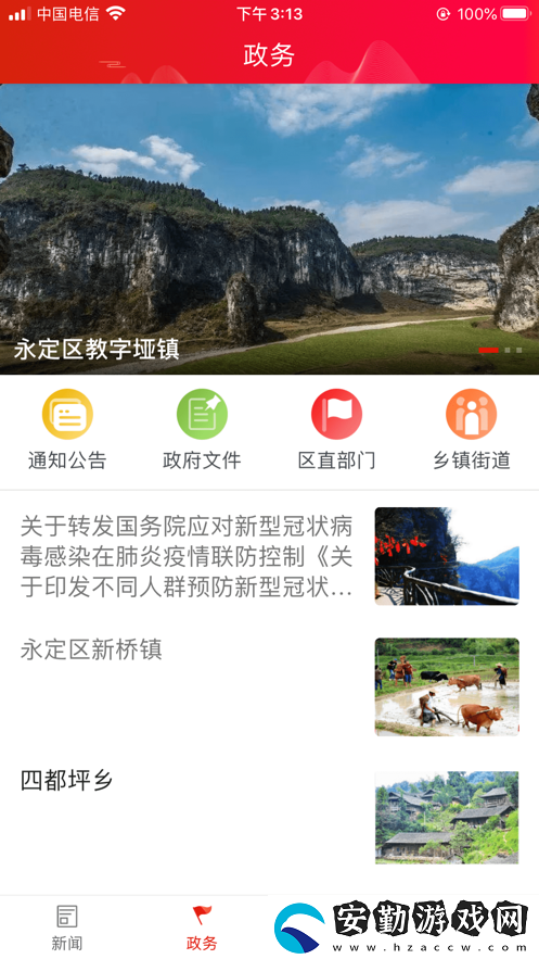 掌上永定新聞資訊服務(wù)平臺