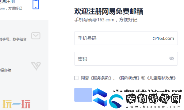 163郵箱登錄入口
