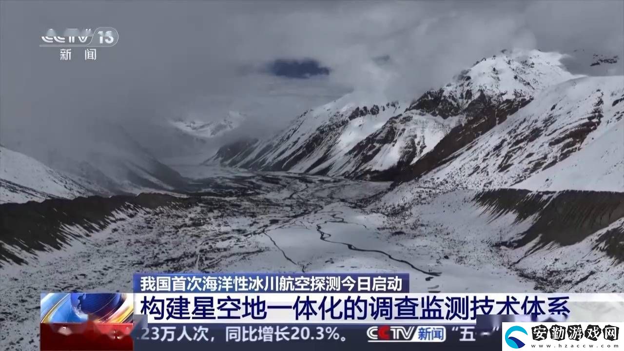 西藏海洋性冰川航空探測(cè)啟航