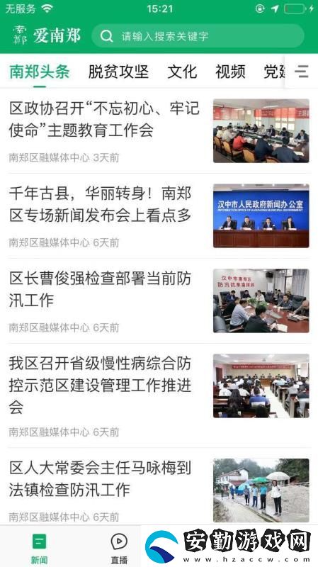 愛南鄭app下載安裝_愛南鄭手機版下載v1.0.0