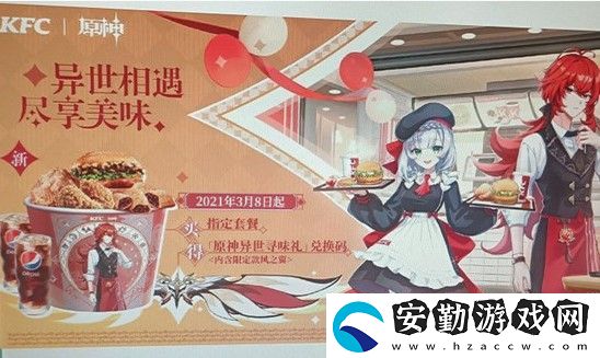 原神kfc聯(lián)動(dòng)活動(dòng)兌換獎(jiǎng)勵(lì)內(nèi)容介紹