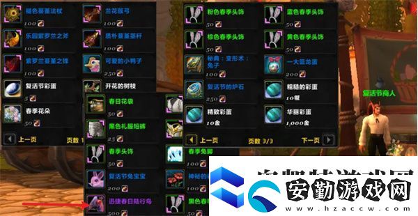魔獸世界復(fù)活節(jié)坐騎如何獲得