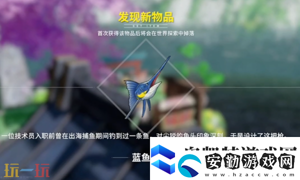 開放空間藍(lán)魚槍怎么獲取