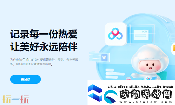百度盤頁版登錄入口指南