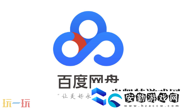百度盤頁版登錄入口指南