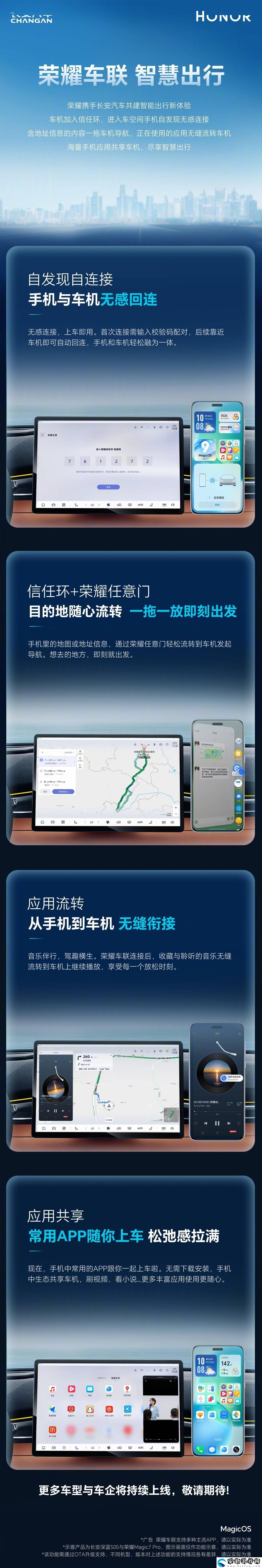 長安深藍S05OTA升級